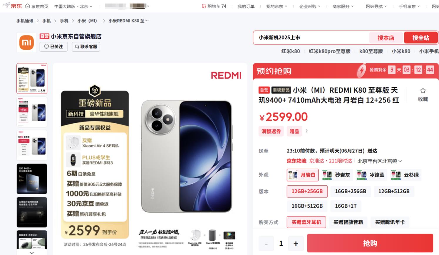 5499元起！來(lái)京東先人一步入手小米MIX Flip 2享國(guó)補(bǔ)立減500元