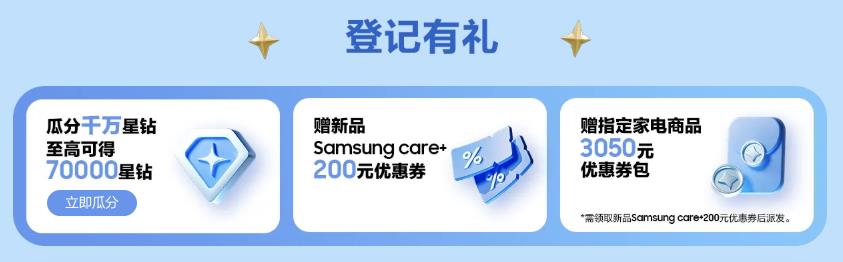 翻開三星Galaxy旗艦機(jī)新篇章 新品登記有驚喜好禮