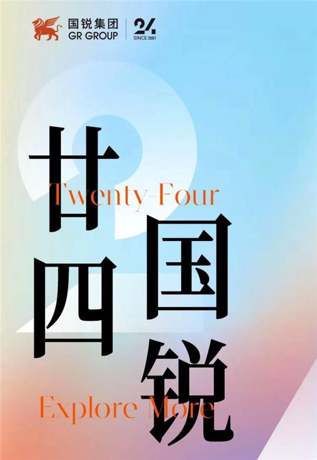 資本+資源+專業(yè)！國(guó)銳集團(tuán)重磅推出【創(chuàng)翼+】創(chuàng)投計(jì)劃，打造創(chuàng)業(yè)賦能新平臺(tái)