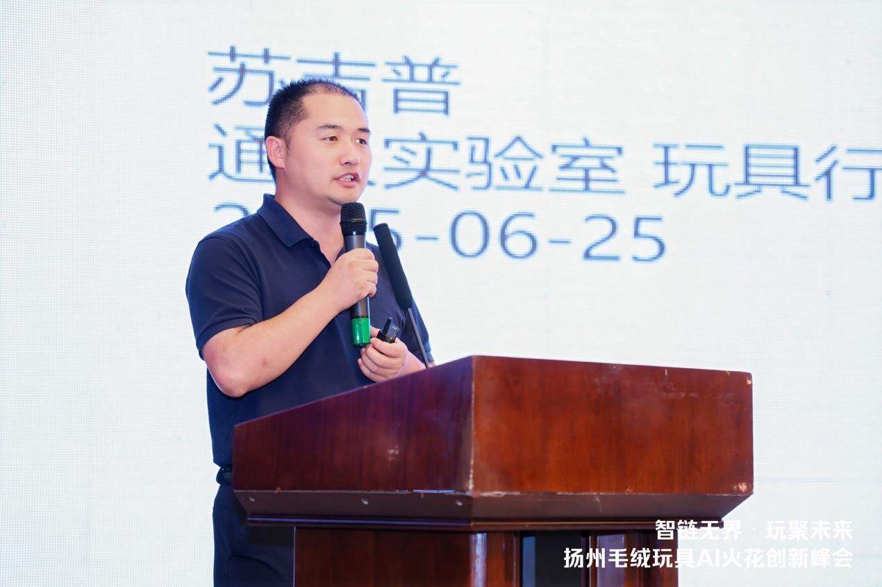 揚(yáng)州毛絨玩具 AI 火花創(chuàng)新峰會(huì)，共探玩具產(chǎn)業(yè)智變新升級(jí)