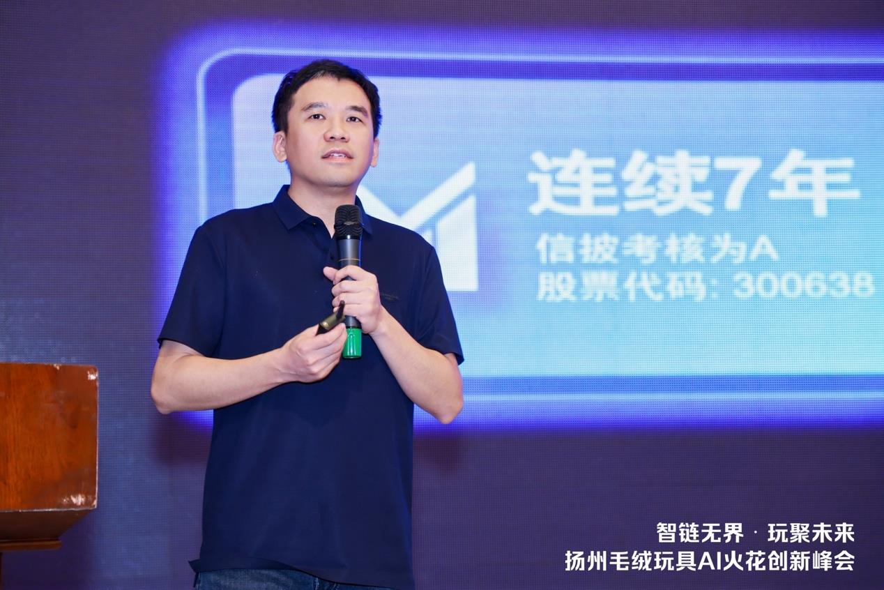 揚(yáng)州毛絨玩具 AI 火花創(chuàng)新峰會(huì)，共探玩具產(chǎn)業(yè)智變新升級(jí)