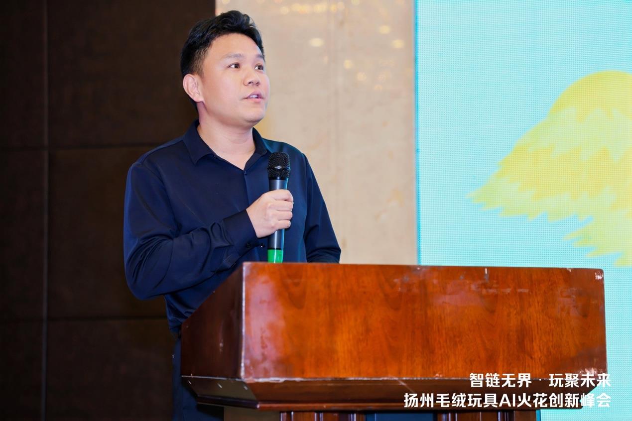揚(yáng)州毛絨玩具 AI 火花創(chuàng)新峰會(huì)，共探玩具產(chǎn)業(yè)智變新升級(jí)