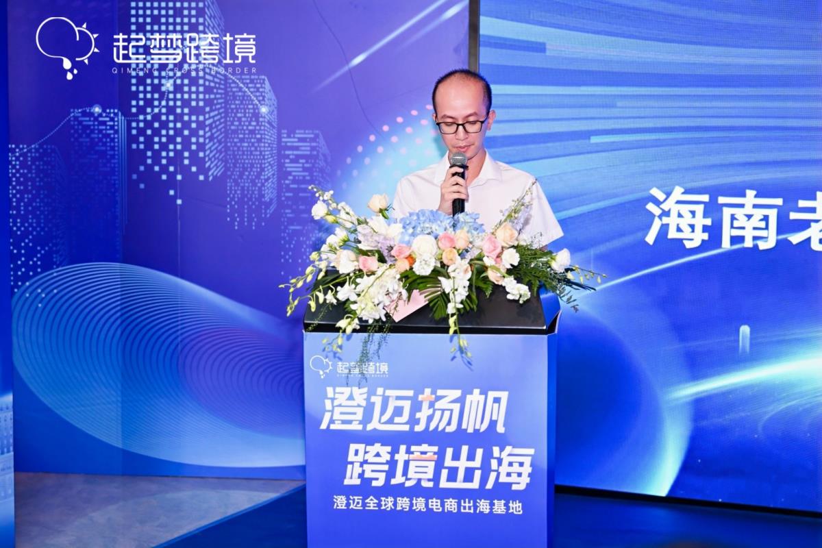 浙瓊聯(lián)動(dòng)啟新篇！浙江企業(yè)領(lǐng)航海南澄邁跨境電商出?；?fù)P帆起航