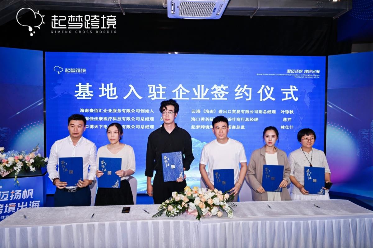 浙瓊聯(lián)動(dòng)啟新篇！浙江企業(yè)領(lǐng)航海南澄邁跨境電商出海基地?fù)P帆起航