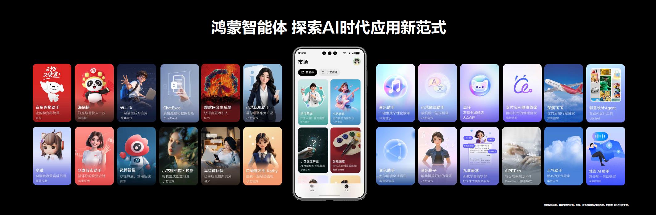 鴻蒙應用積極擁抱Agent，交互體驗大有不同
