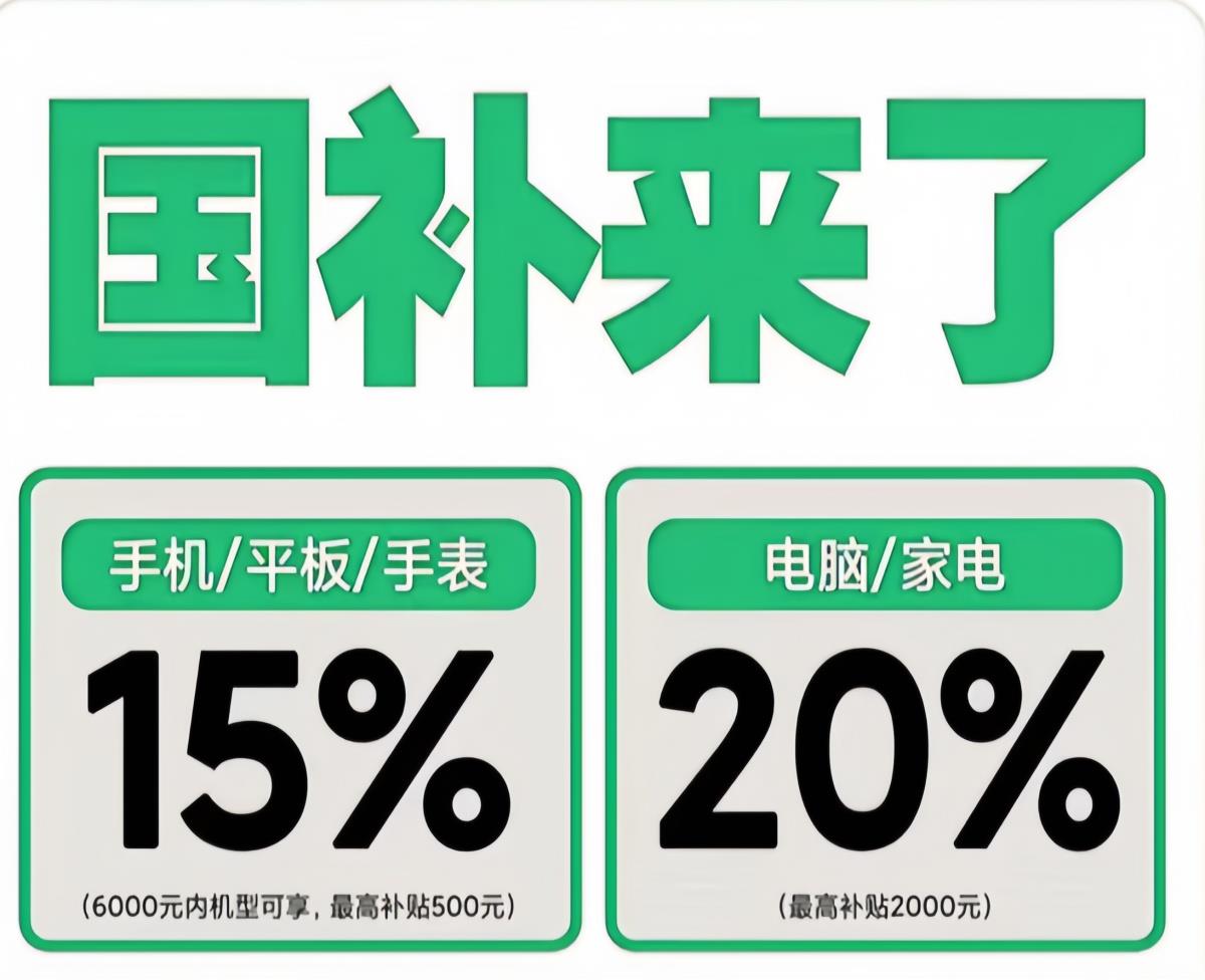 國補政策結束了嗎？國補什么時候結束，2025年國家補貼截止時間12月31日結束