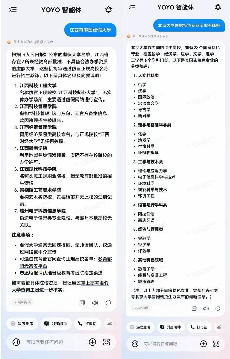 AI打破信息差：榮耀YOYO智能輔助填志愿 助力考生科學(xué)決策