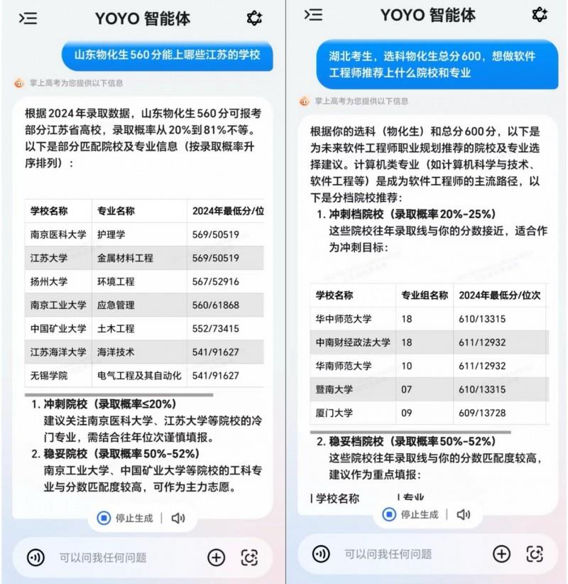 AI打破信息差：榮耀YOYO智能輔助填志愿 助力考生科學(xué)決策