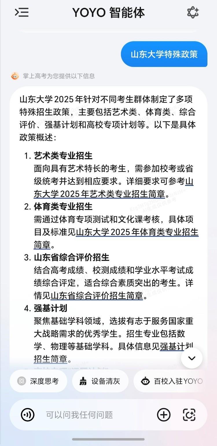 AI打破信息差：榮耀YOYO智能輔助填志愿 助力考生科學(xué)決策