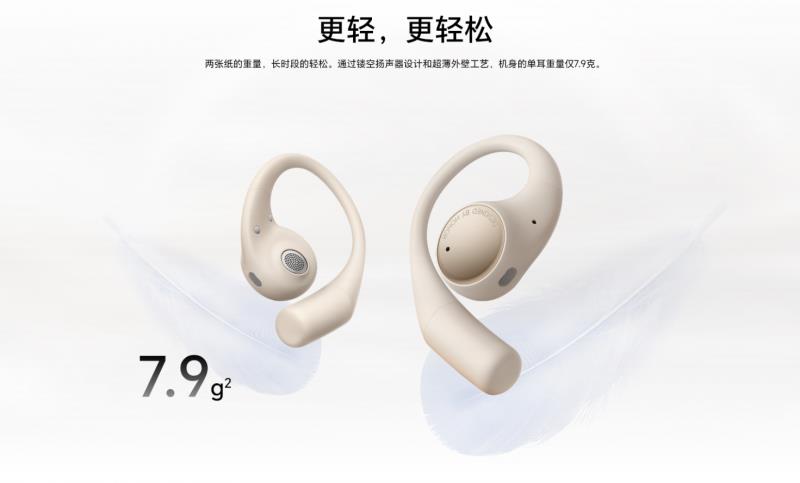 輕若無(wú)物 自在如風(fēng) 榮耀Earbuds開(kāi)放式耳機(jī)7月2日發(fā)布