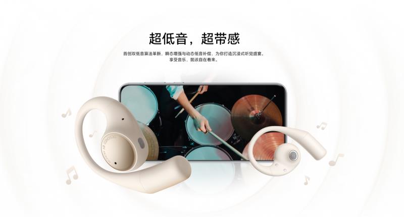 輕若無(wú)物 自在如風(fēng) 榮耀Earbuds開(kāi)放式耳機(jī)7月2日發(fā)布