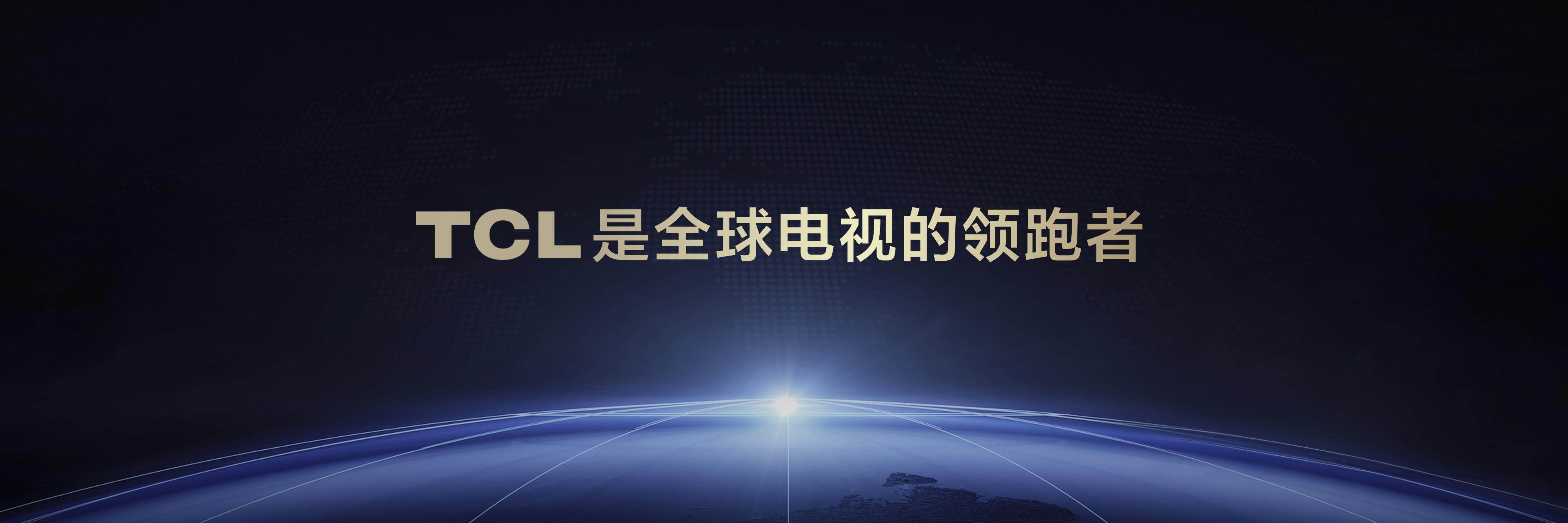 618電視品類收官在即，TCL Mini LED全價位段領(lǐng)跑市場