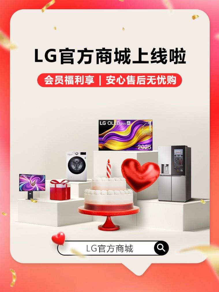 LG電子官方商城上線，多重優(yōu)惠活動樂享品質(zhì)生活