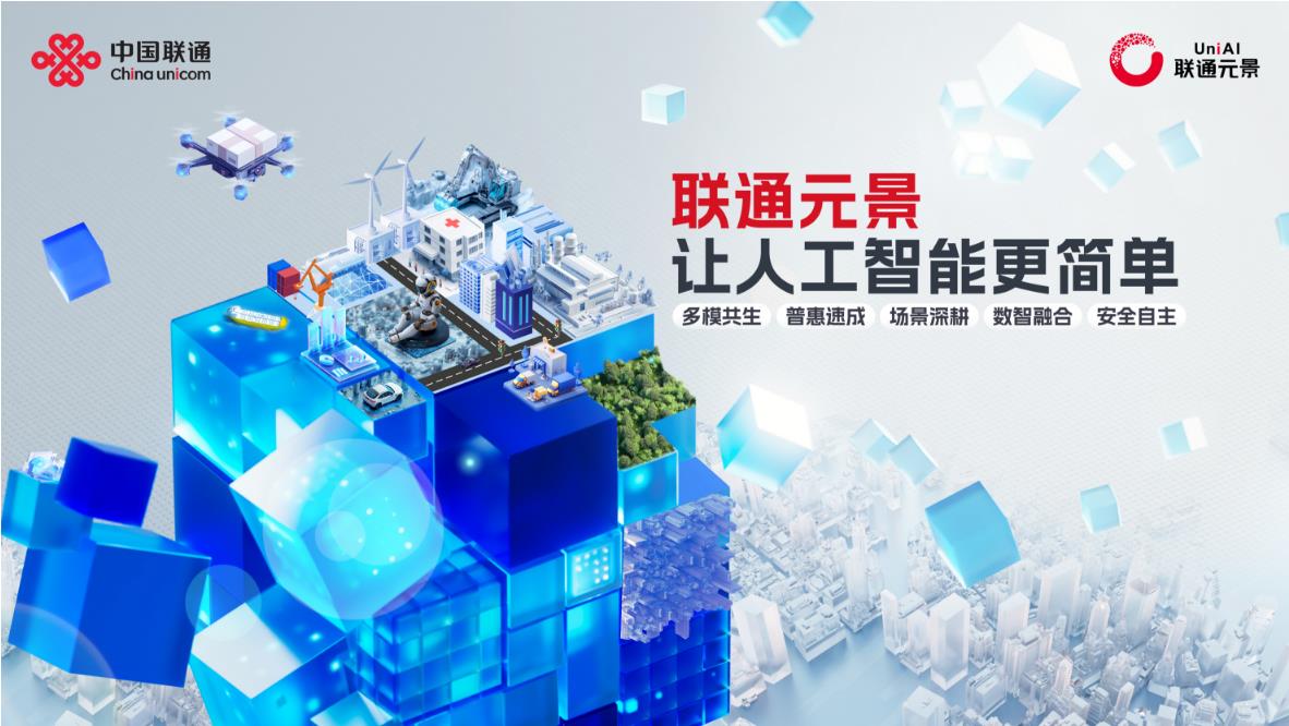 什么是元景AI？它如何讓人工智能從大眾嘗鮮到行業(yè)深定制