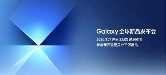 參加三星官網(wǎng)新品登記活動 千萬星鉆、Samsung Care+福利輕松得