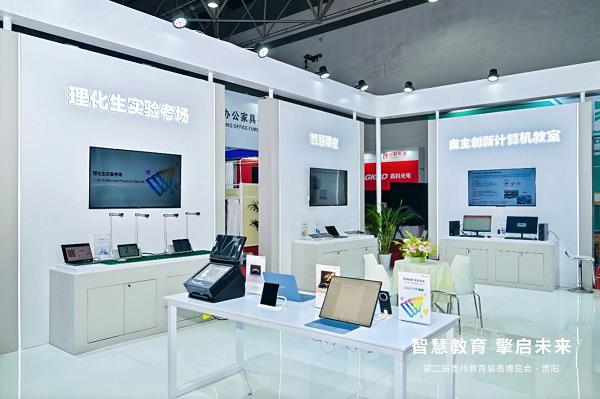 華為擎云亮相貴州教育裝備展，全場景方案重塑智慧教育新生態(tài)