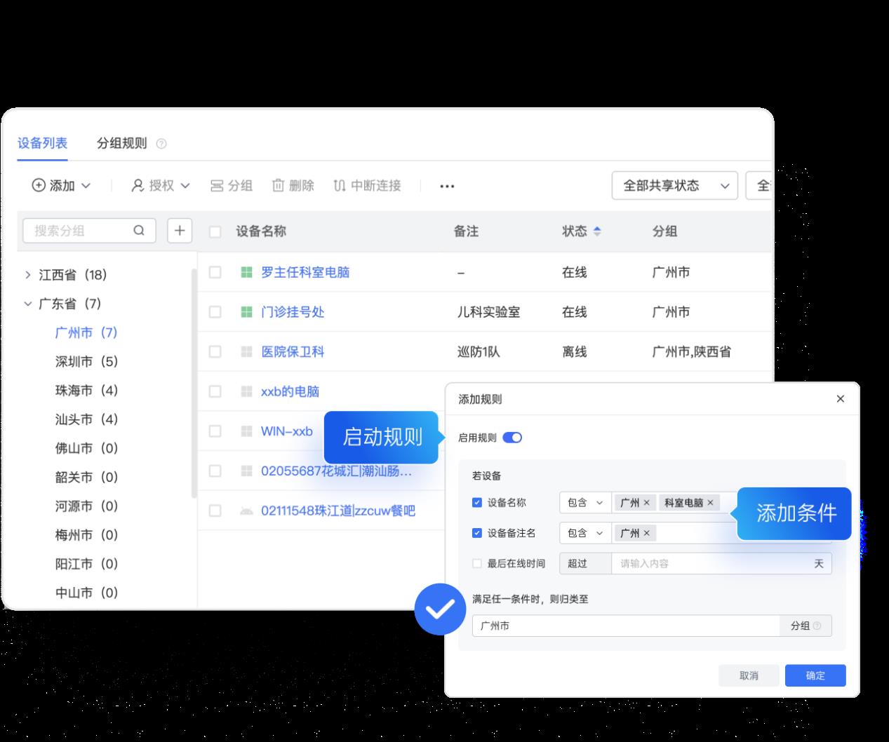 遠(yuǎn)程設(shè)備運(yùn)維如何做到高效穩(wěn)定？貝銳向日葵提供專業(yè)方案