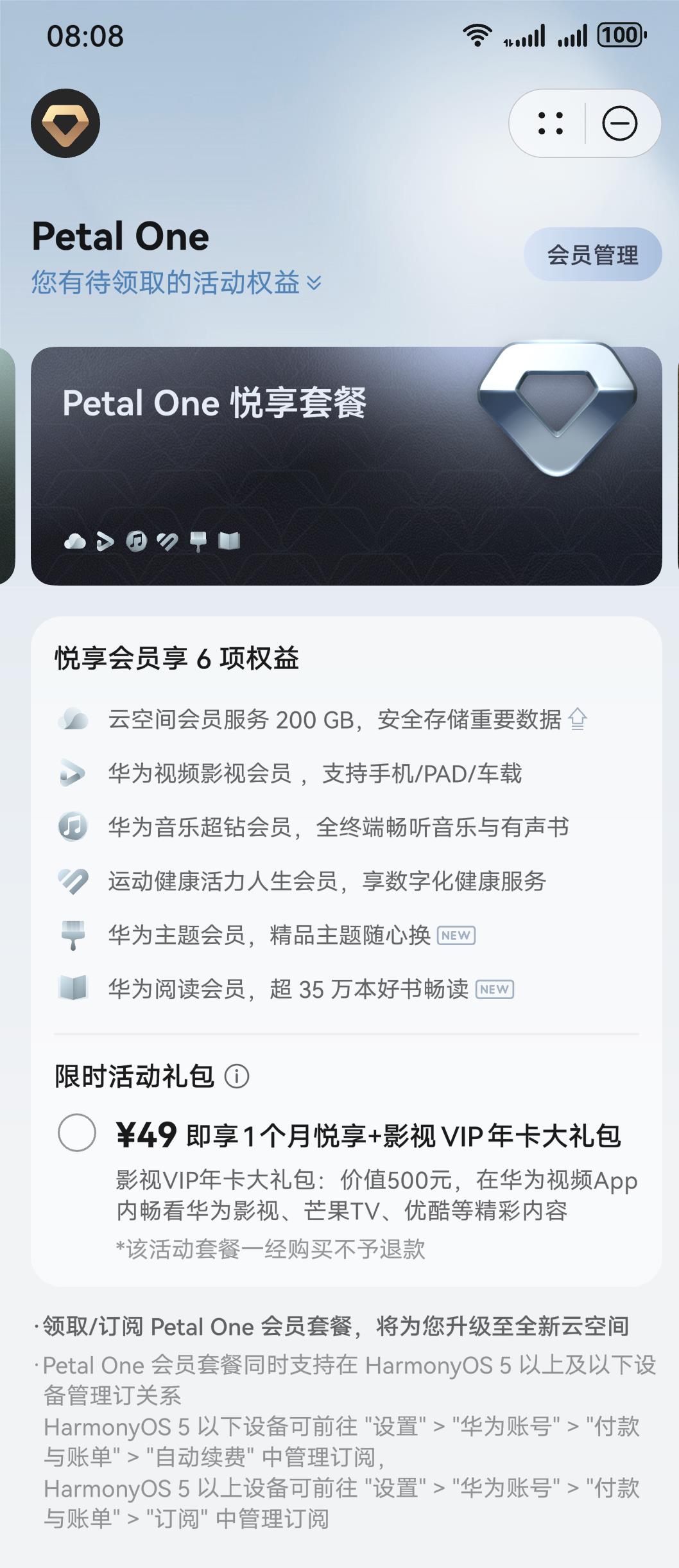 Petal One夏日特惠：訂閱1個(gè)月即贈(zèng)價(jià)值￥500影視VIP年卡大禮包