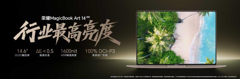 榮耀MagicBook Art 14 2025發(fā)布即首銷 國補到手價6799.2元起