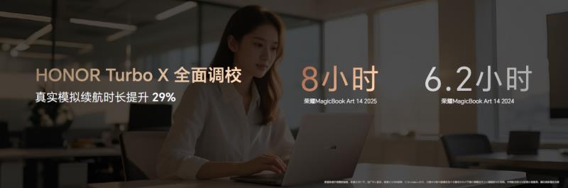 榮耀MagicBook Art 14 2025發(fā)布即首銷 國補到手價6799.2元起