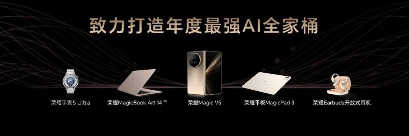 榮耀MagicBook Art 14 2025發(fā)布即首銷 國補到手價6799.2元起