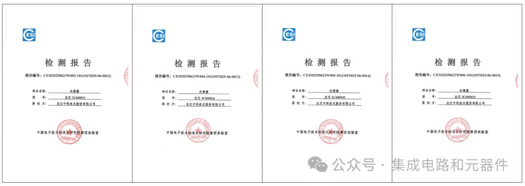 龍芯中科最新產(chǎn)品通過國家權(quán)威實(shí)驗(yàn)室測試正式發(fā)布