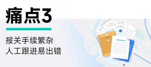 破解跨境運輸5大痛點，運輸安全看得見