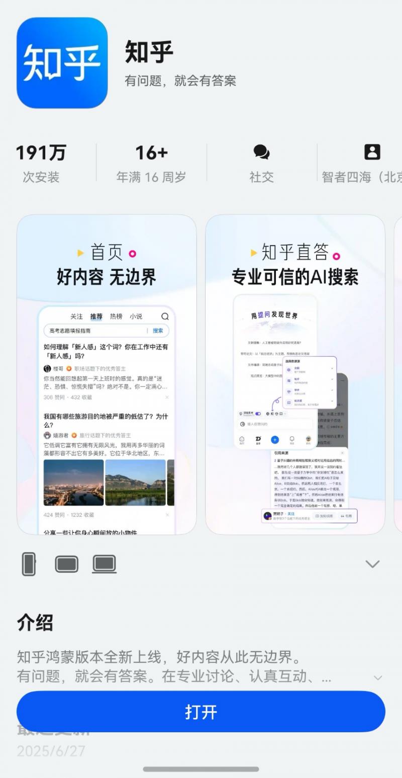 六月連更三次！鴻蒙版知乎近期新增碰一碰分享等10余項功能！