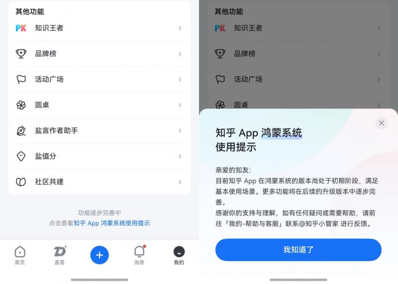 六月連更三次！鴻蒙版知乎近期新增碰一碰分享等10余項功能！