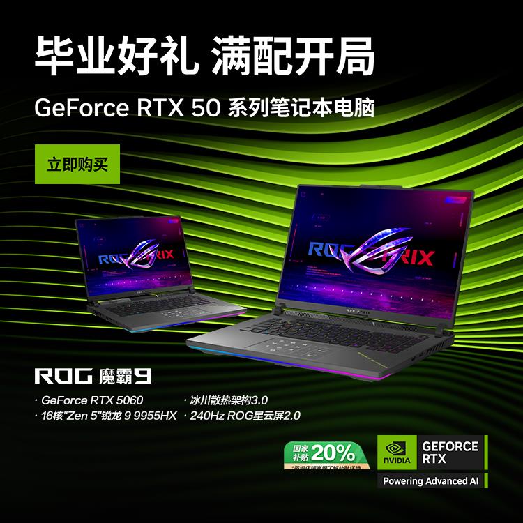 暑假電競開黑首選，RTX? 5060加持ROG魔霸9 星云屏2.0卓越視效