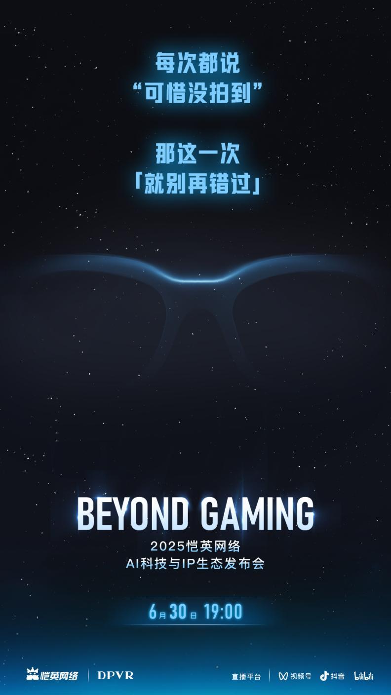 DPVR AI眼鏡預(yù)發(fā)布，從VR領(lǐng)航者到AI穿戴開拓者