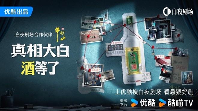 暑期檔追劇季，讓優(yōu)酷白夜劇場陪你“牛氣一夏”
