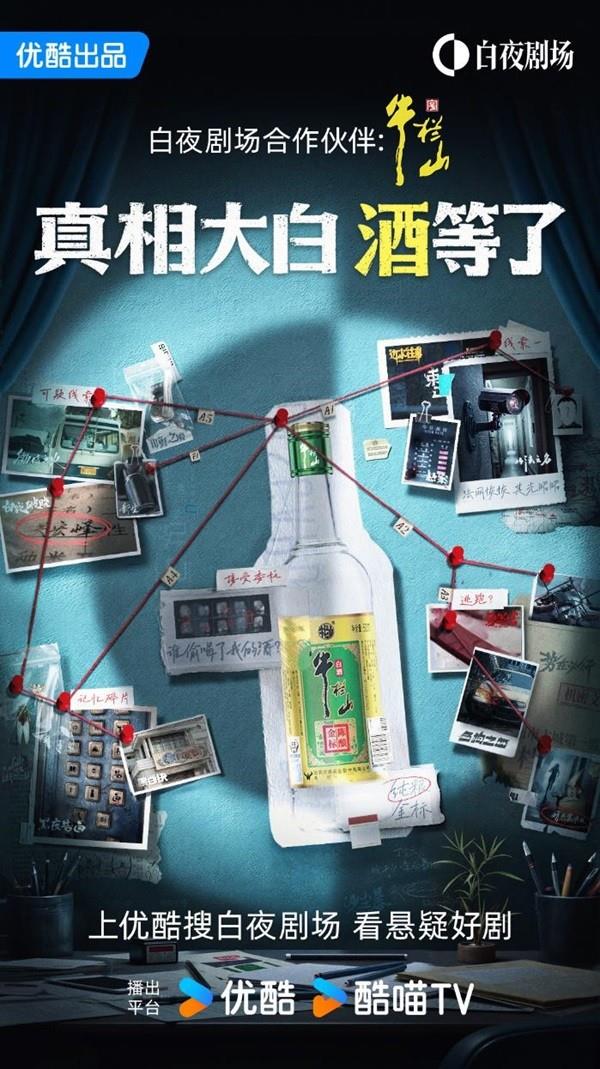 暑期檔追劇季，讓優(yōu)酷白夜劇場陪你“牛氣一夏”