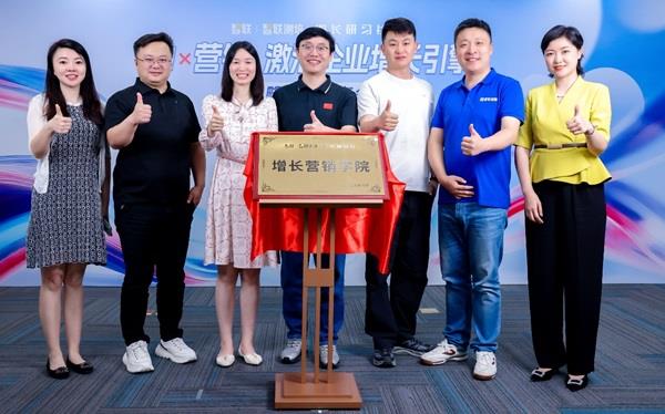聚焦AI賦能企業(yè)營銷場景創(chuàng)新 智聯(lián)招聘與增長研習(xí)社成立“增長營銷學(xué)院”