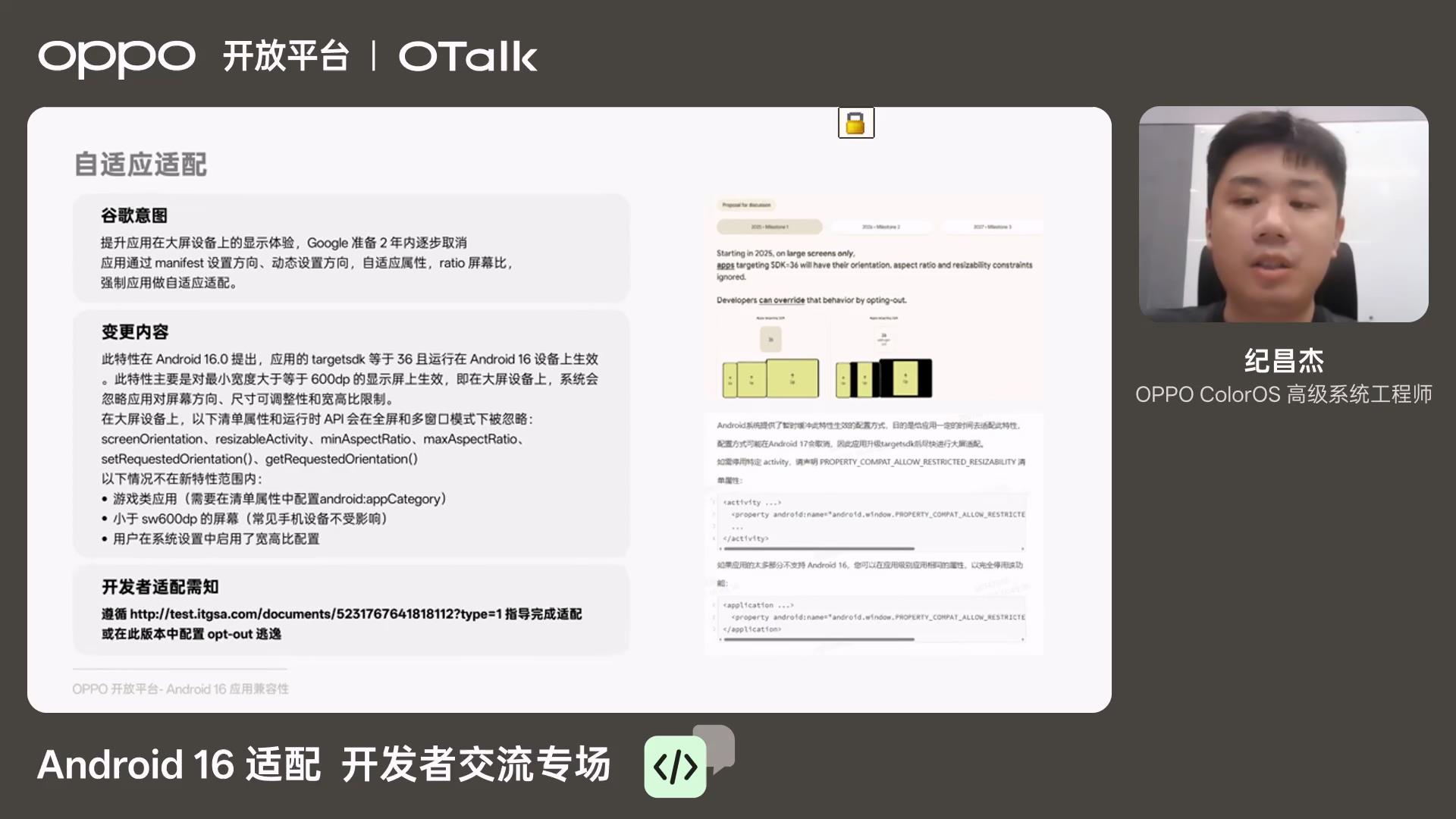 OPPO 持續(xù)賦能開發(fā)者，助力 Android 16 整體適配率超 98%