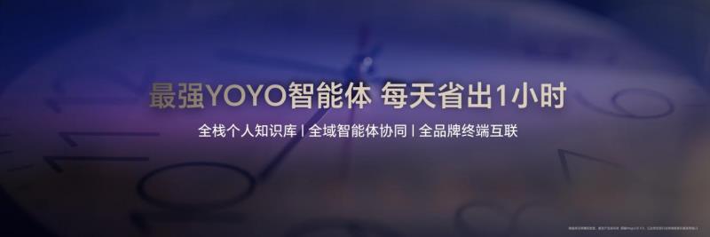 榮耀Magic V5發(fā)布，一文看懂YOYO怎么幫你每天省出一小時
