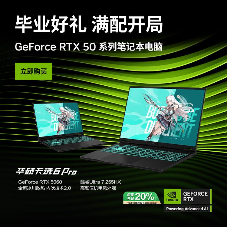高顏值機(jī)甲風(fēng)，RTX? 5060游戲本華碩天選6 Pro助力玩家暢享3A