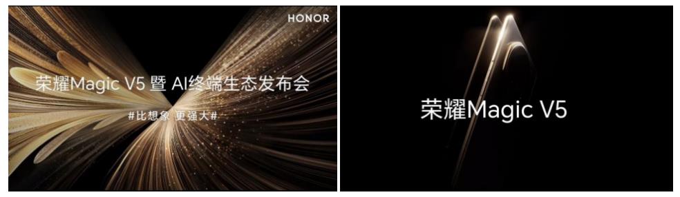 BOE（京東方）聯(lián)合榮耀打造榮耀Magic V5 以領(lǐng)先LTPO技術(shù)打造行業(yè)新標(biāo)桿