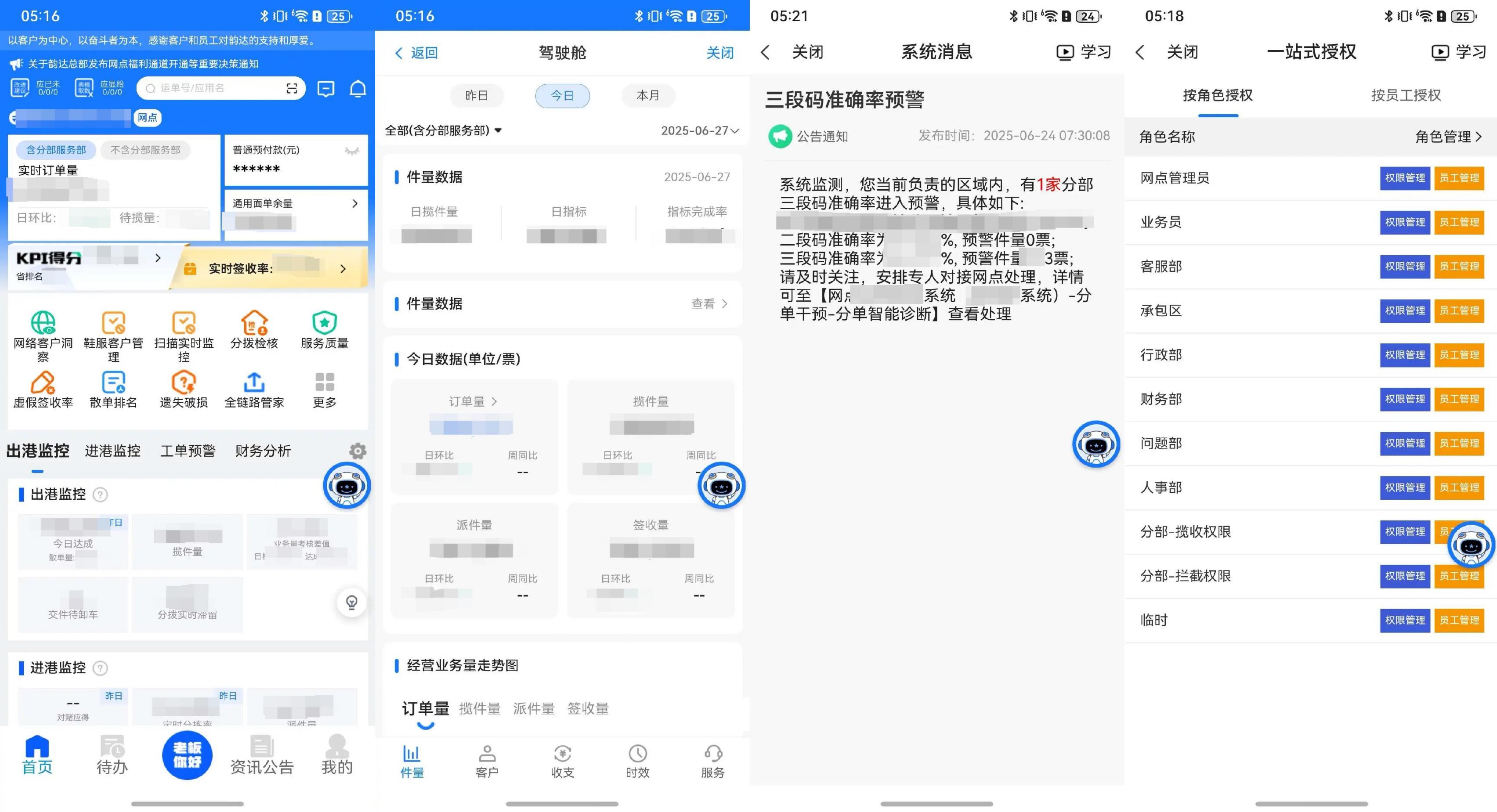 韻達快遞全系應(yīng)用已完成鴻蒙化升級，打造智慧物流新范本