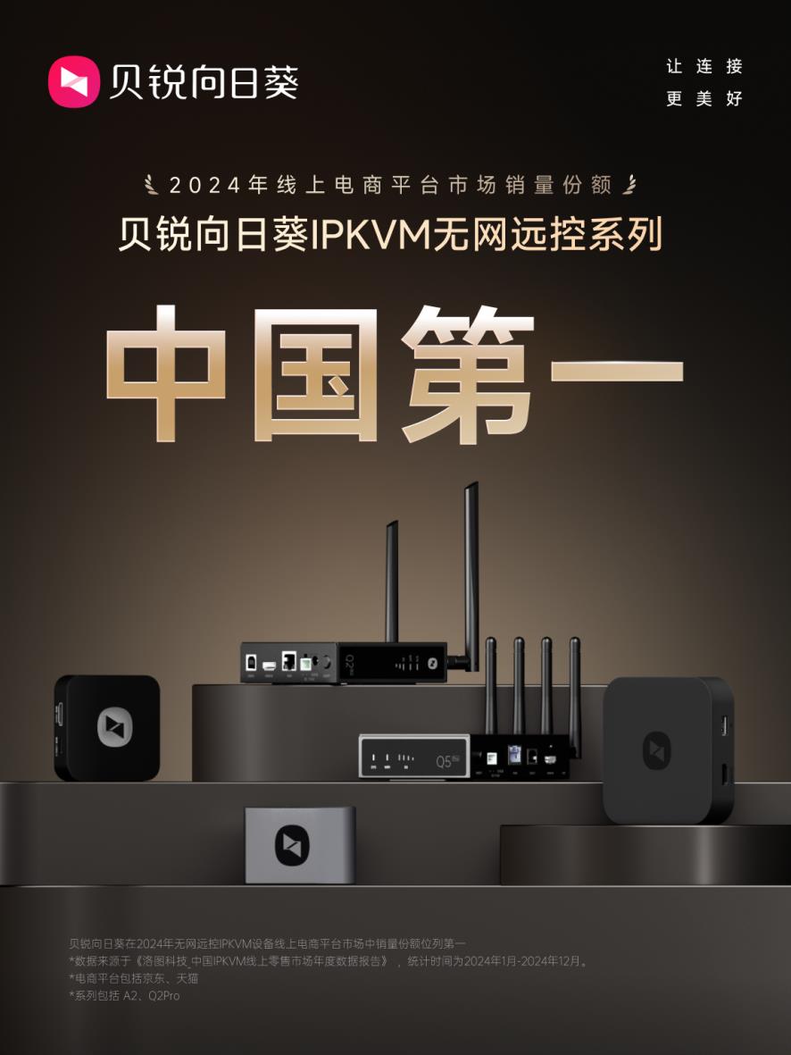 輕松搞定內(nèi)網(wǎng)遠控，向日葵智能遠控硬件提供安全方案