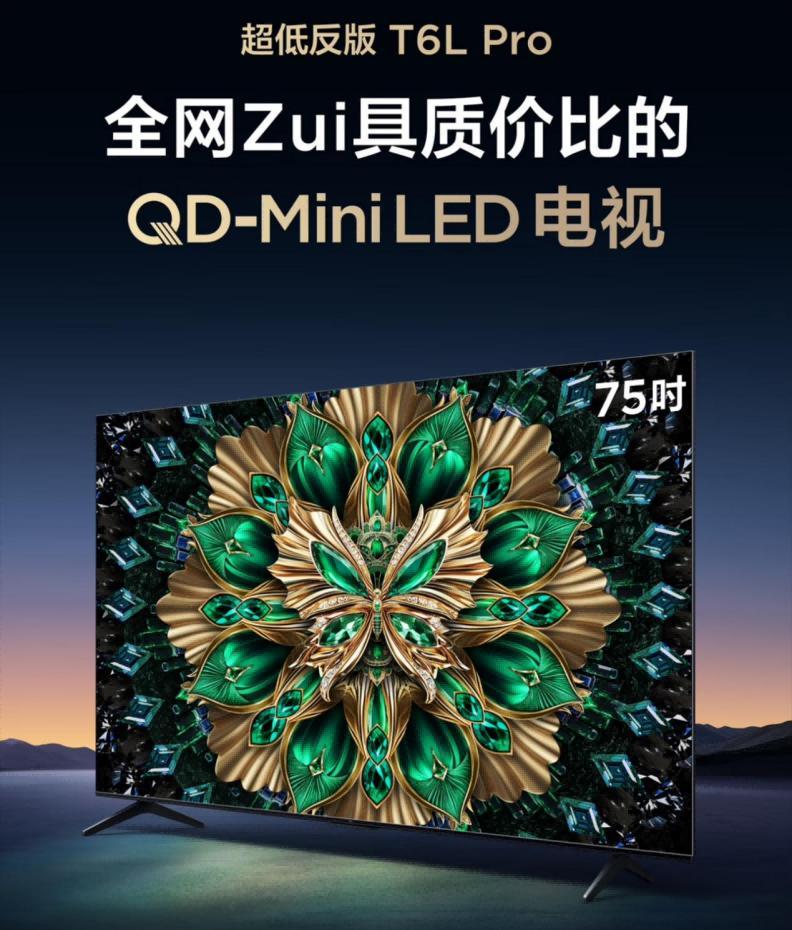 從萬元配置到千元普及， TCL T6L Pro以領(lǐng)先技術(shù)帶來越級體驗