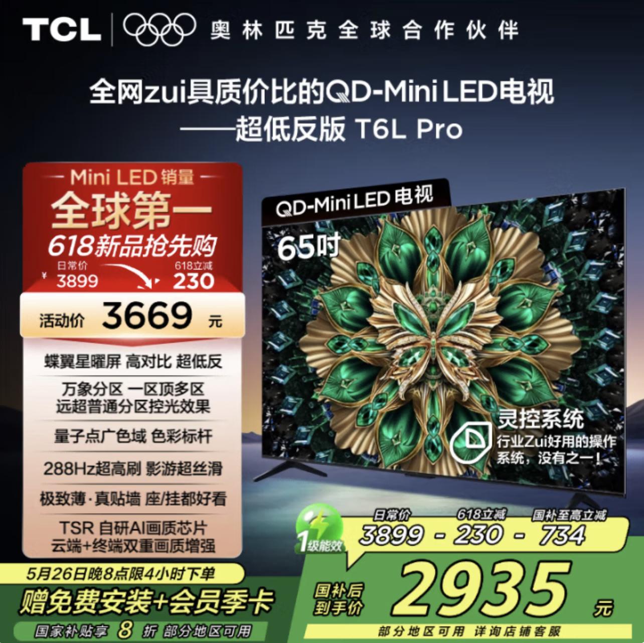 從萬元配置到千元普及， TCL T6L Pro以領(lǐng)先技術(shù)帶來越級體驗