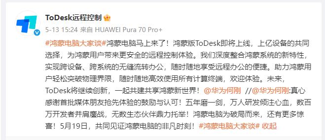 鴻蒙電腦的“萬能鑰匙”來了！ToDesk首發(fā)原生適配，高效打破應用邊界！