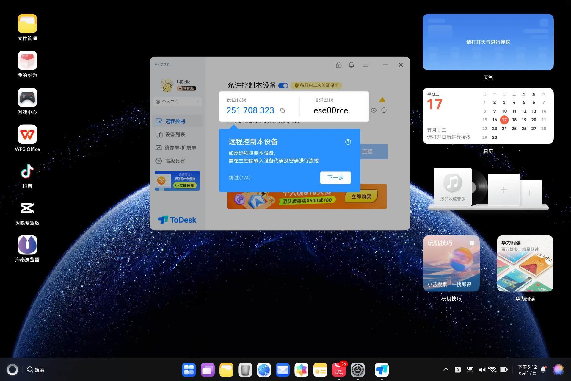 鴻蒙電腦的“萬能鑰匙”來了！ToDesk首發(fā)原生適配，高效打破應用邊界！