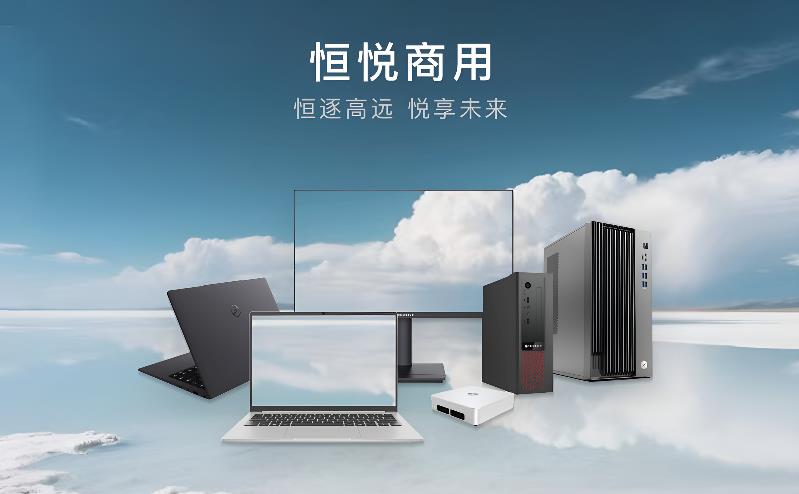 軟通動(dòng)力旗下智通國(guó)際恒悅商用臺(tái)式機(jī)新品發(fā)布，引領(lǐng)全棧智能辦公新風(fēng)尚