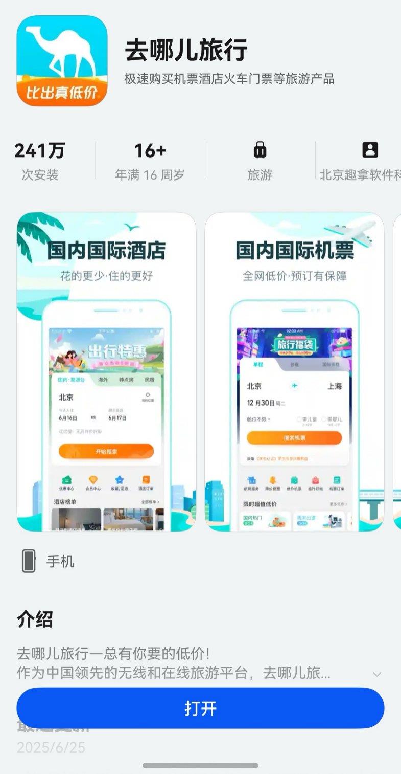 暑期出游更省心！鴻蒙版去哪兒旅行：一句話訂票、高鐵動態(tài)桌面看、車機導(dǎo)航碰一碰