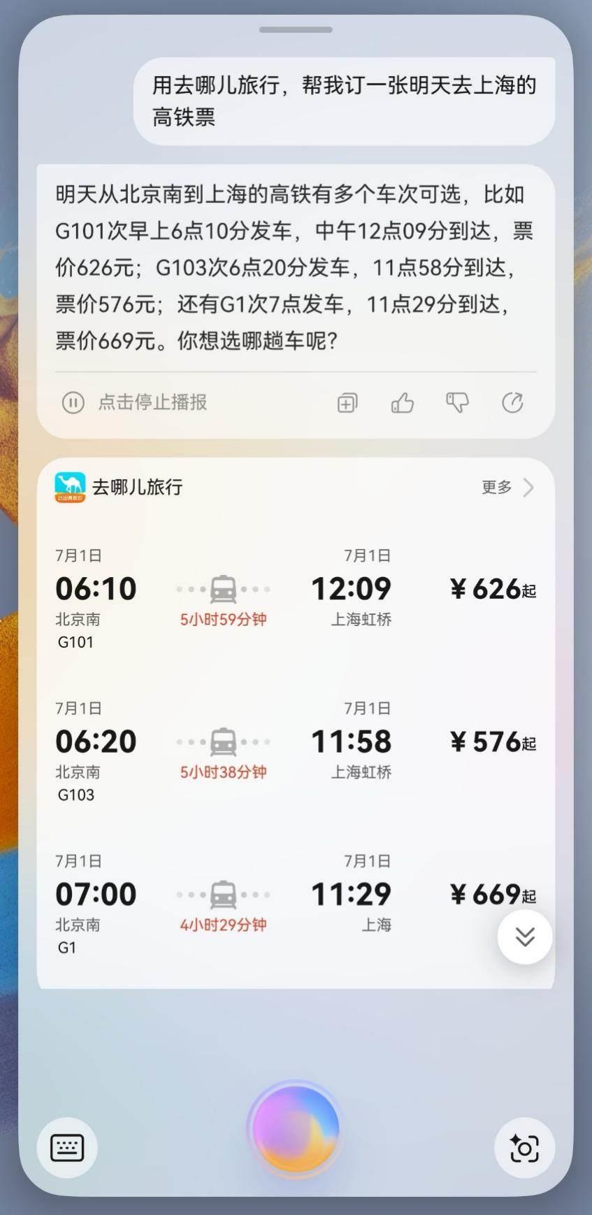 暑期出游更省心！鴻蒙版去哪兒旅行：一句話訂票、高鐵動態(tài)桌面看、車機導(dǎo)航碰一碰