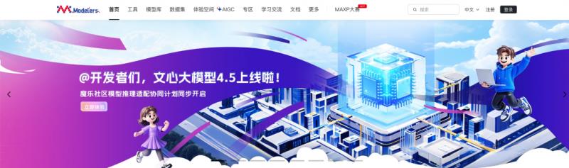模型推理協(xié)作正式開啟，魔樂社區(qū)，讓模型跑遍“中國芯”