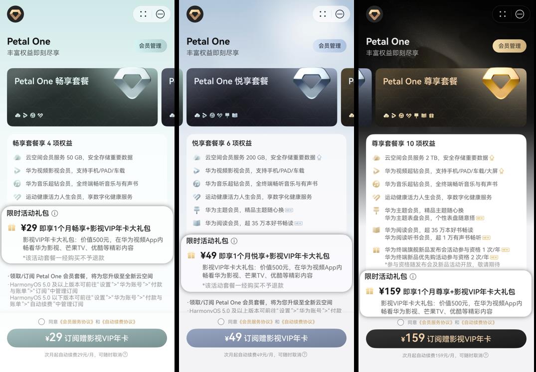 華為暑期福利大放送：買(mǎi)Petal One送影視VIP年卡大禮包，先到先得！