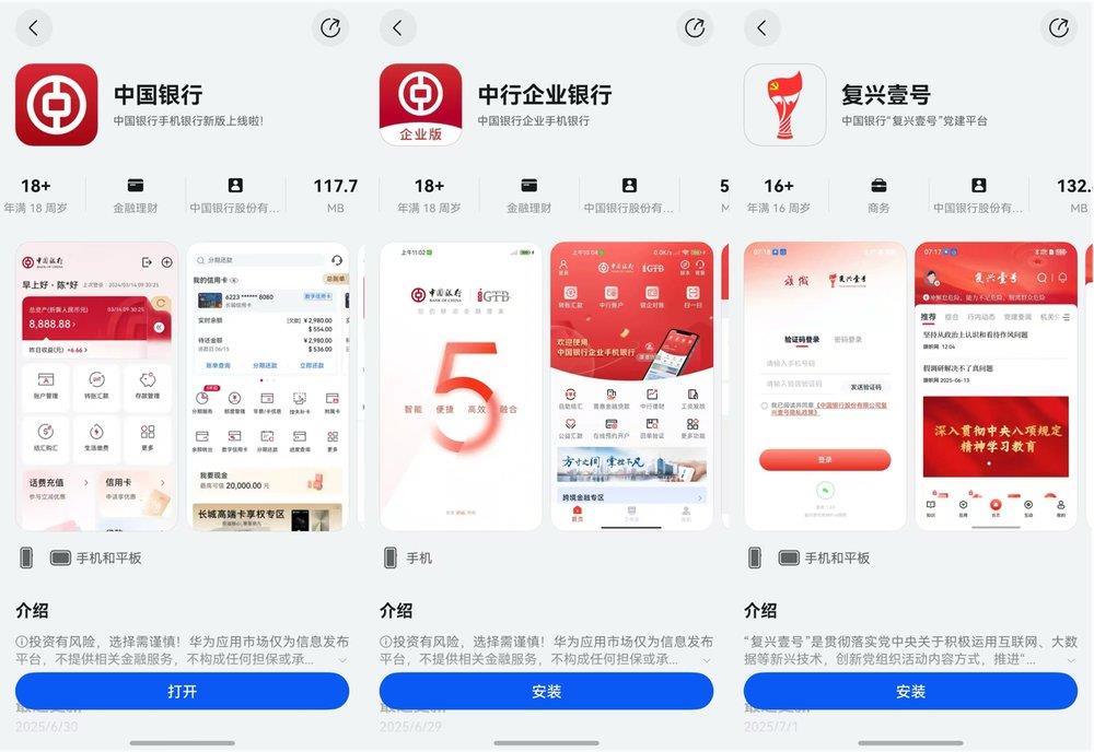 打造金融行業(yè)鴻蒙化“中行樣本”，中國銀行旗下多款鴻蒙應(yīng)用迎來新突破